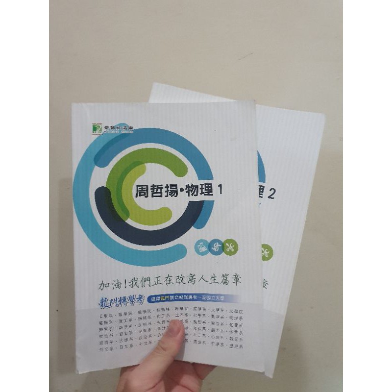 周哲揚普通物理轉學考大一大碩龍門轉學考 蝦皮購物