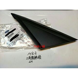 汽材小舖 正廠 FOCUS 12- MK3 三角窗飾板 後視鏡 飾板 飾蓋 三角窗