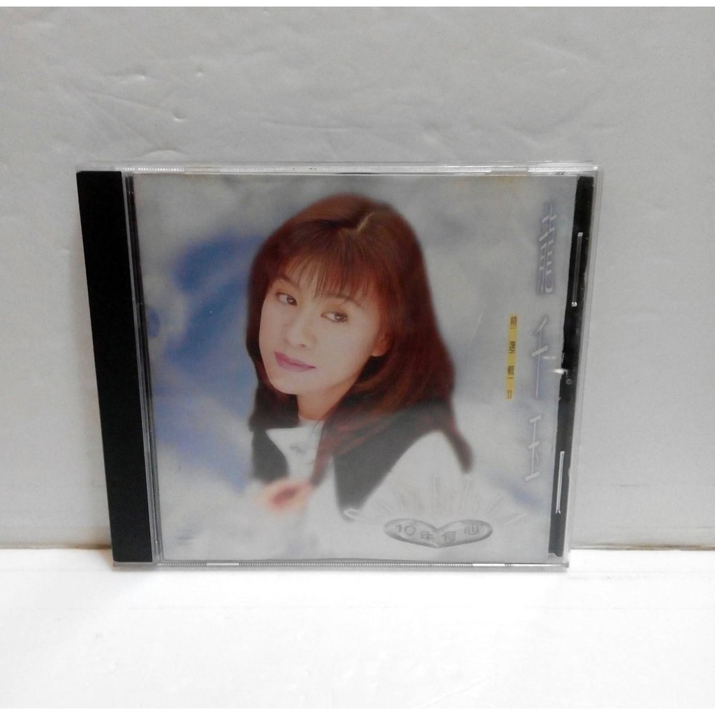 Cd音樂 龍千玉台語專輯 10年有心精選集2 豪記唱片1995發行 蝦皮購物
