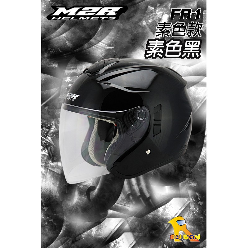 任我行騎士部品 M2R FR-1 素色黑 3/4罩 安全帽 內藏墨鏡 FR1