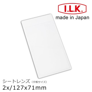 🌸日本製🌸【I.L.K.】2x/127x71mm 菲涅爾超輕薄攜帶型放大鏡 手帳尺寸 019 記事本書籤年長者老花閱讀