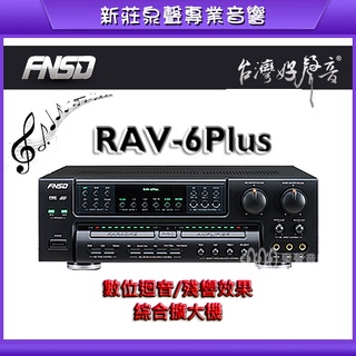【泉聲音響】《可議價》華成 FNSD RAV-6Plus 數位迴音/殘響 綜合擴大機/卡拉OK擴大機 歡迎詢問