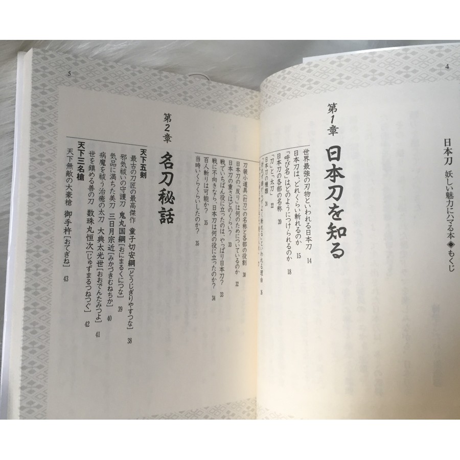 日本刀 妖しい魅力にハマる本 蝦皮購物