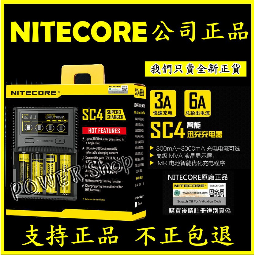 NITECORE SC4 智能迅充充電器 奈特柯爾 6A充電 鋰電池 18650充電器 D2 D4 i2 i4 i8