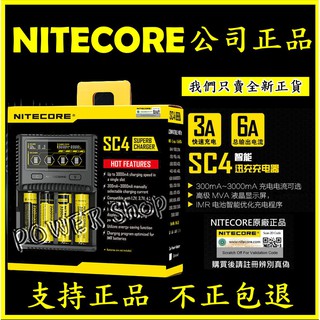 NITECORE SC4 智慧迅充充電器 奈特柯爾 6A充電 鋰電池 18650充電器 D2 D4 i2 i4 i8