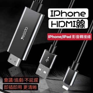 蘋果HDMI手機影音線iPhone轉hdmi影音線iPad連接電視lightning轉換器投影儀音視帶USB充電高清顯示