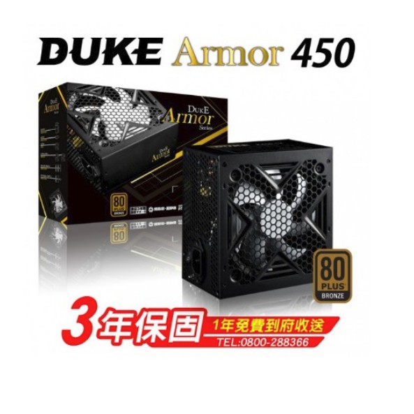 松聖 DUKE ARMOR 450W 550W 650W 80+銅牌 電源供應器 三年保固到府收送 盒裝