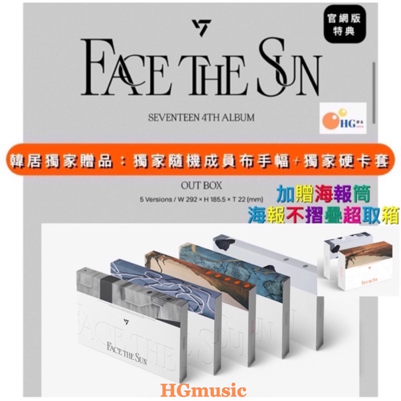 韓居🇰🇷現貨 SEVENTEEN - VOL.4 《FACE THE SUN]》克拉棒 正規四輯 專輯
