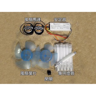 ~WM91~[維修零件販售]巧福-捕蚊器/捕蚊燈UC-800H/UC-850H燈管一單最少2支出貨