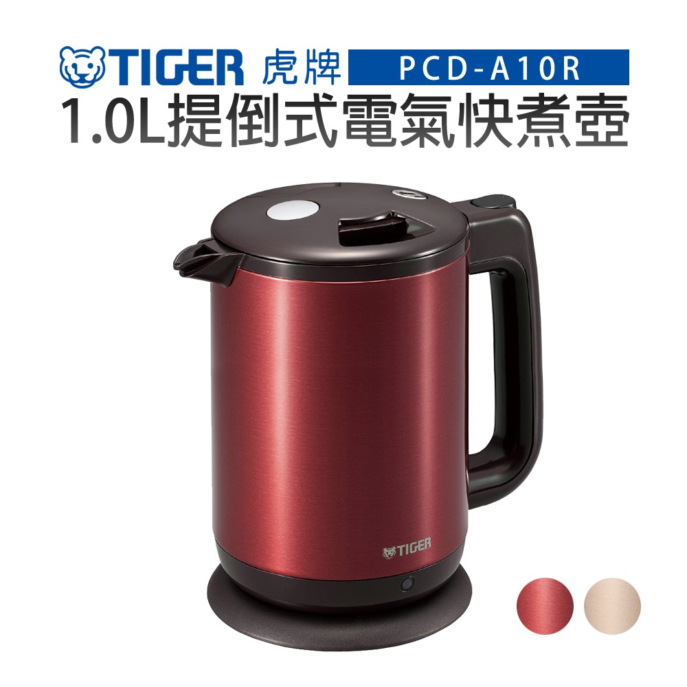 【TIGER 虎牌】1.0L提倒式電氣快煮壺 (PCD-A10R)
