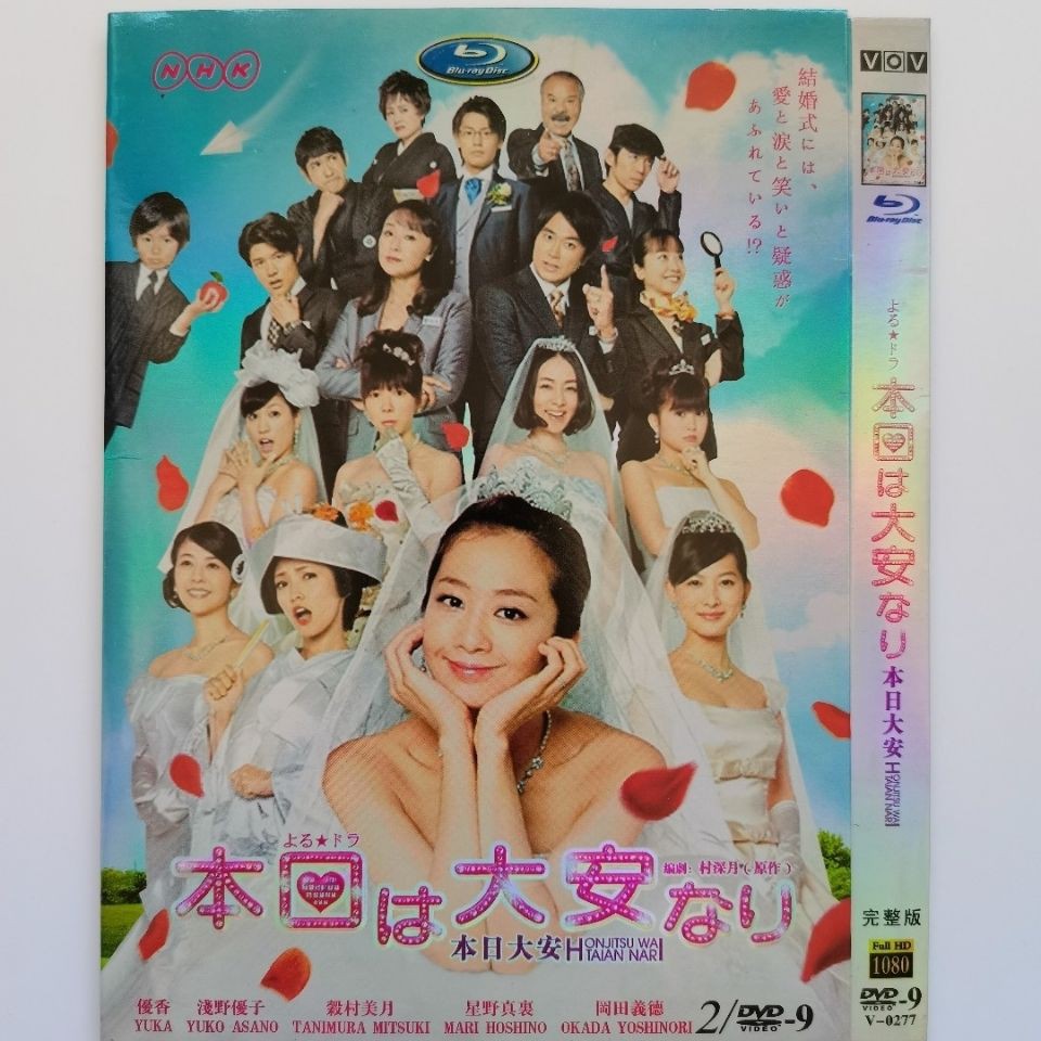 日劇dvd 本日大安 主演 優香 淺野優子 2d9影碟片9125 蝦皮購物