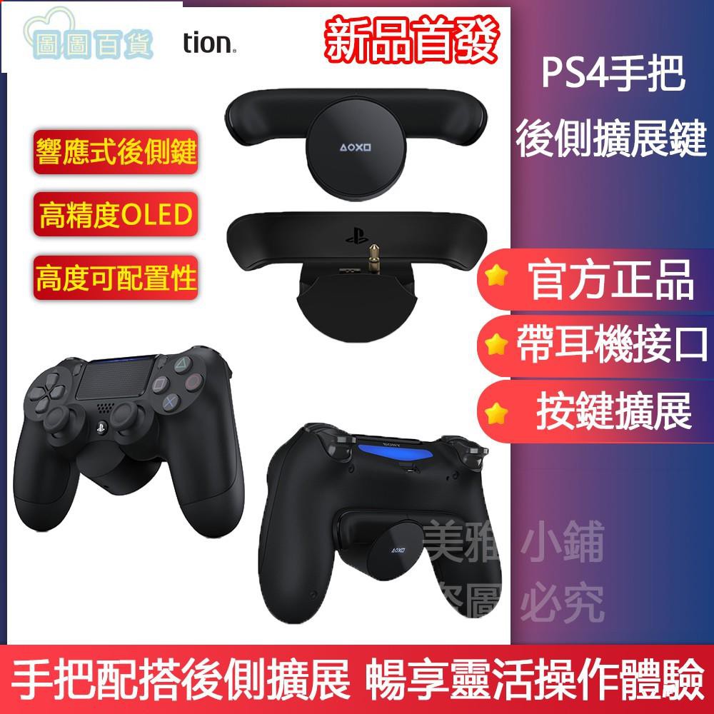 Ps4手把 拍賣 評價與ptt熱推商品 21年6月 飛比價格