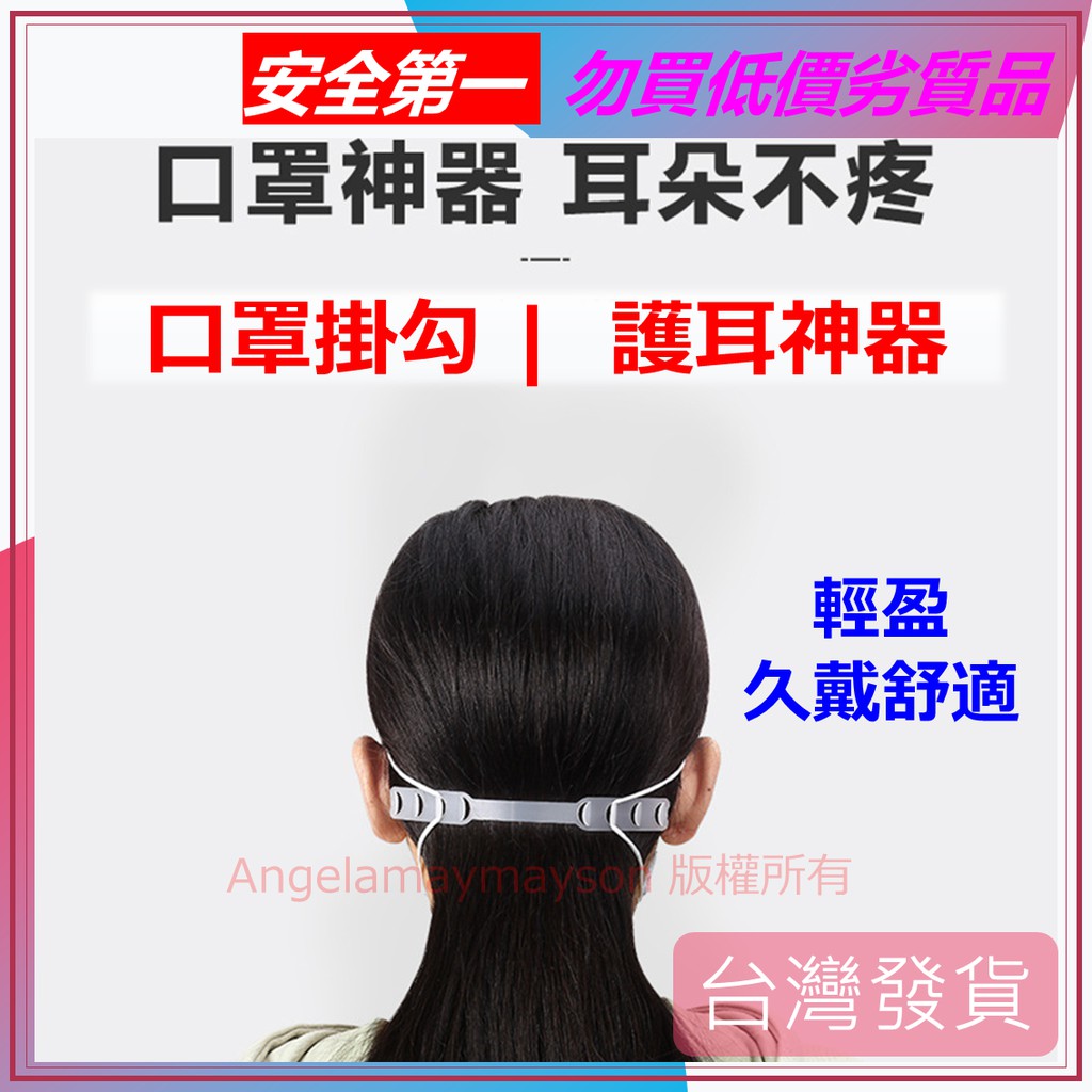 口罩掛扣 減壓耳朵不痛 口罩護耳神器 口罩神器 減壓 防勒 耳朵減壓器 口罩頭戴扣 口罩延長扣 口罩繩 非防疫面罩 酒精