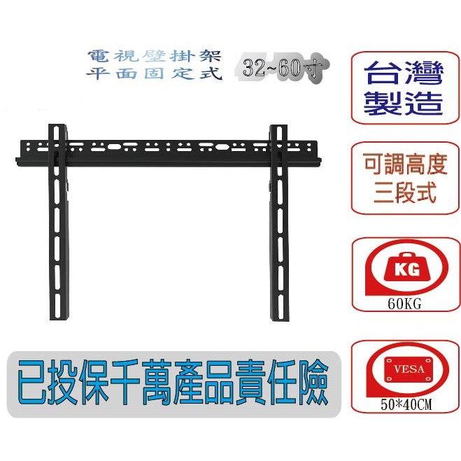 【歐瑟電視壁掛架】 32~60吋 電視架  液晶架 台南電視架  台南電視壁掛 螢幕架