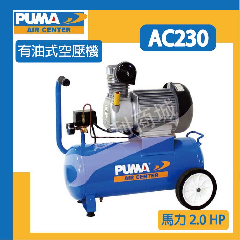 [達利商城]  台灣 巨霸 PUMA 1.5HP*30L 直接式空壓機AC230