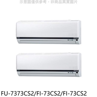 冰點【FU-7373CS2/FI-73CS2/FI-73CS2】定頻12坪/12坪1對2分離式冷氣 .