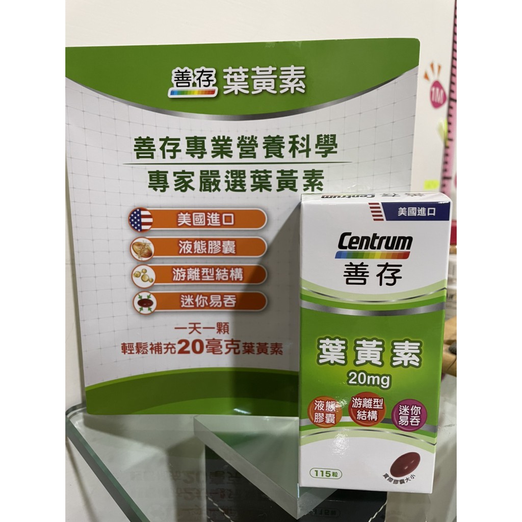 限時優惠好市多葉黃素(善存、優識立)