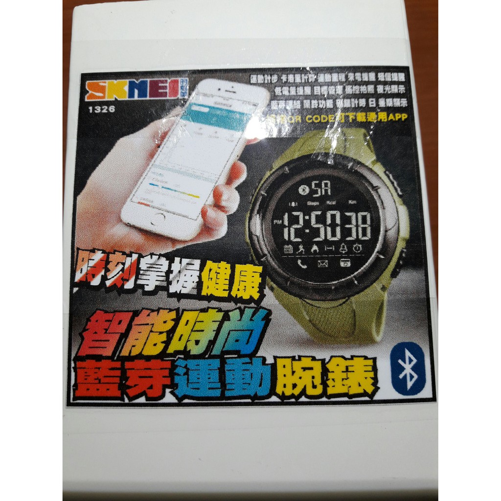 SKMEI 多功能 運動電子錶 藍牙 APP智能 計步 來電提醒