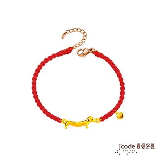 J'code真愛密碼金飾 愛你腸腸久久硬金編織手鍊 (現貨+預購)