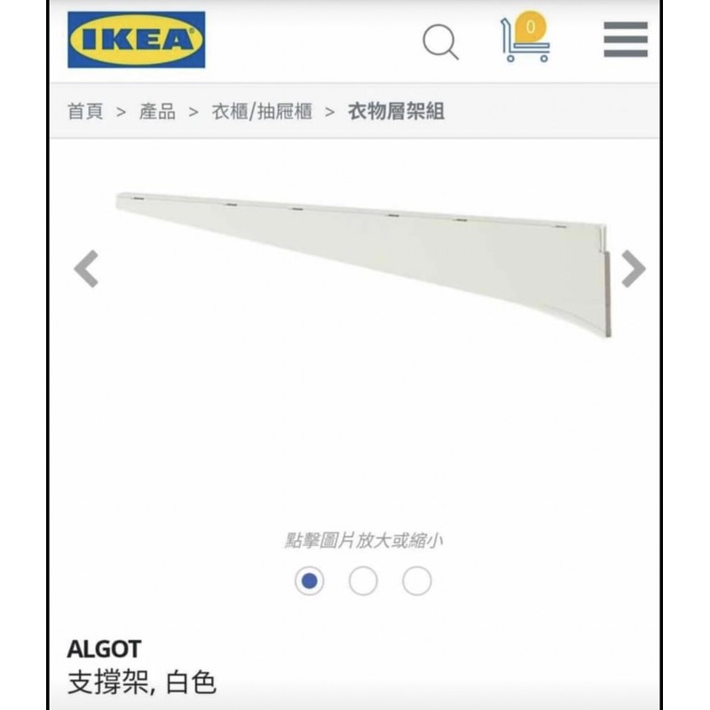 IKEA algot 38cm 支架