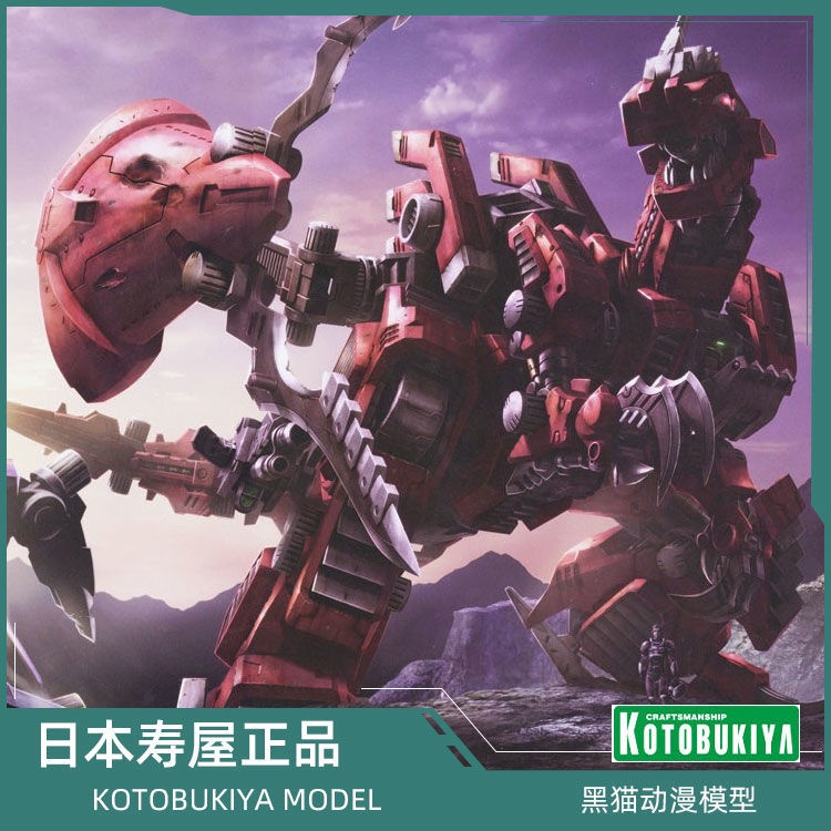 （現貨）壽屋模型 02315 HMM ZOIDS ZD140 EZ-034 索斯機械獸 真紅虐殺龍