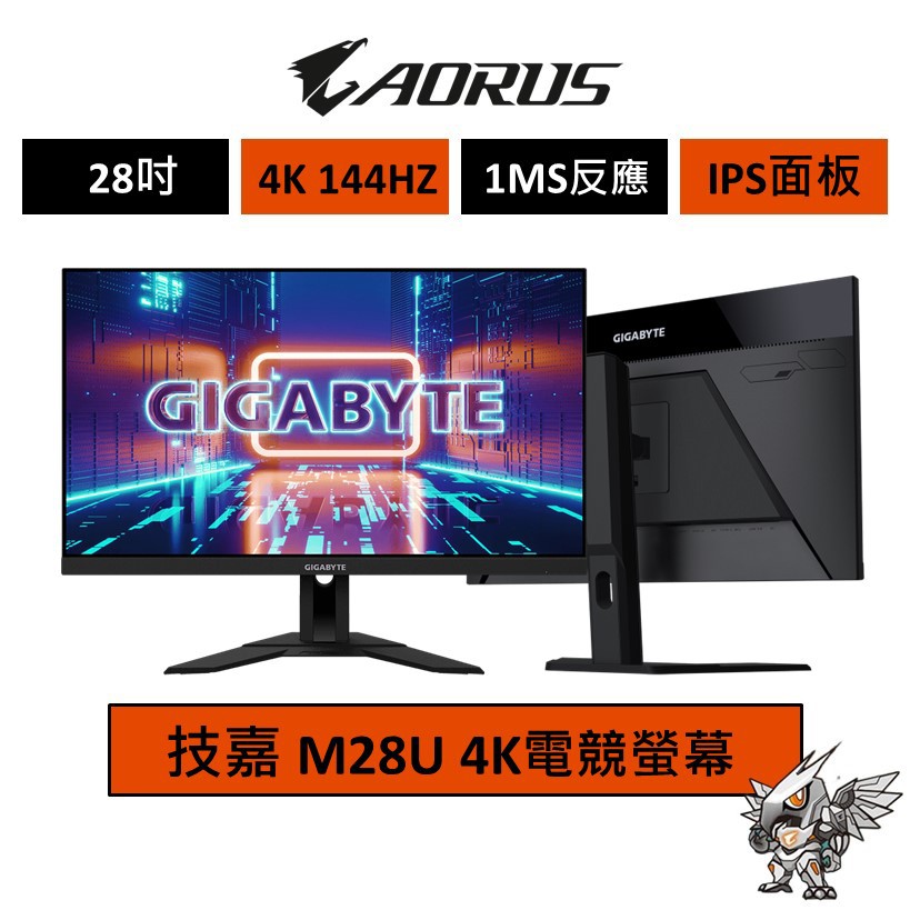 Gigabyte 技嘉 M28U 28吋 電競螢幕 UHD/144Hz/4K/HDR400 現貨 廠商直送