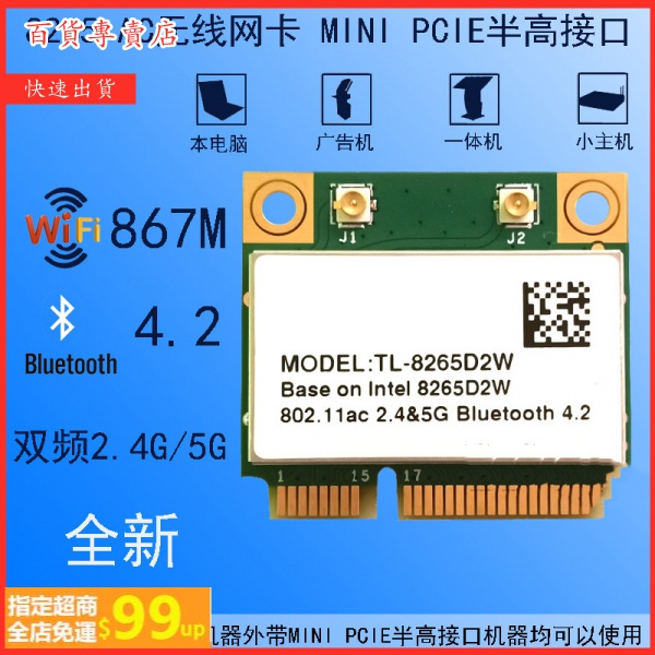 現貨免運 全新8265d2w 雙頻藍牙4 2 Ac協議無線網卡867m Mini Pcie 接口 蝦皮購物
