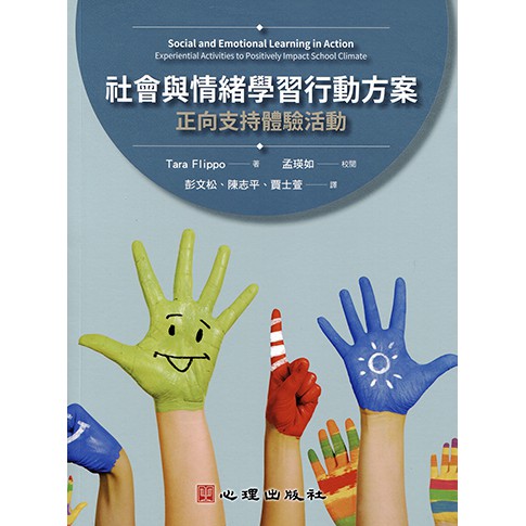 書本熊 心理 社會與情緒學習行動方案 正向支持體驗活動 蝦皮購物