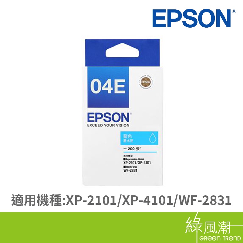 EPSON 愛普生 T04E250 04E藍 藍色墨水匣