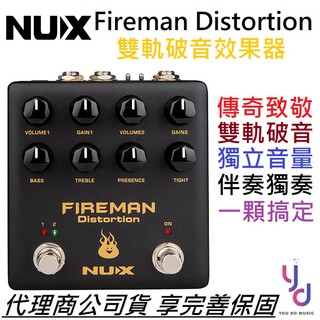 NUX Fireman Distrotion 雙軌 破音 搖滾 金屬 效果器 NDS-5 公司貨 rock