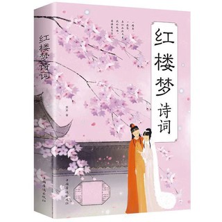 臺書屋 飛花令里讀宋詞飛花令里讀詩詞飛花令里讀唐詩紅樓夢詩詞古詩詞書 蝦皮購物