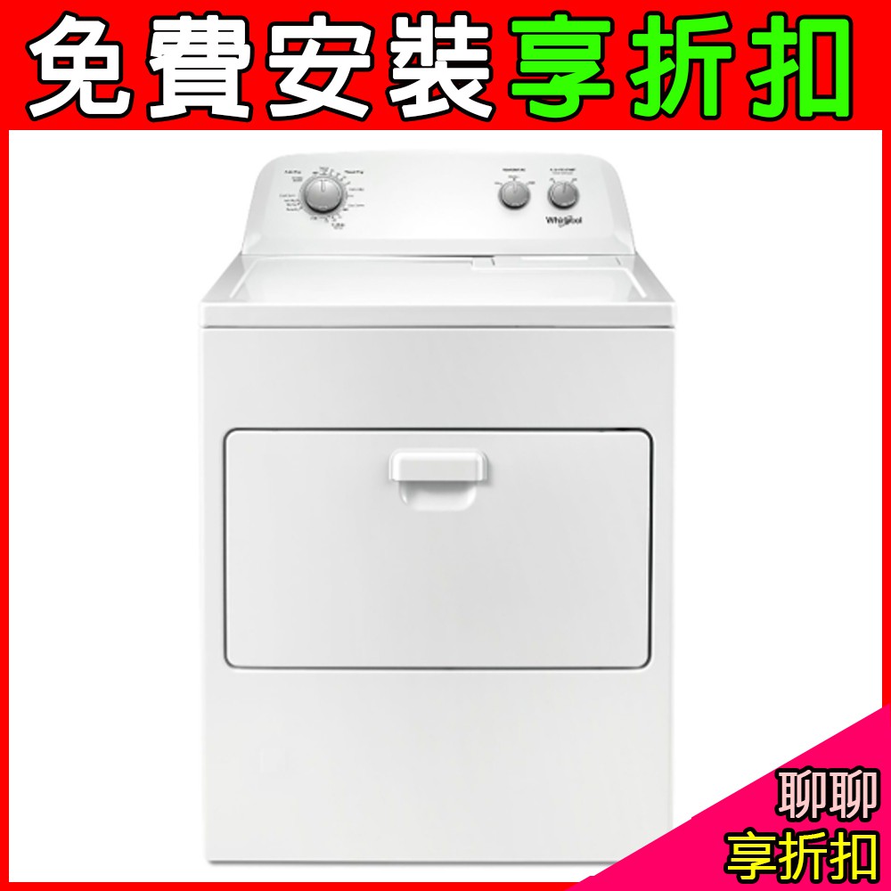 (聊聊享折扣/蝦皮最低價)附發票【惠而浦Whirlpool】 下拉門瓦斯型直立乾衣機 WGD4850HW (含基本安裝) 蝦皮購物