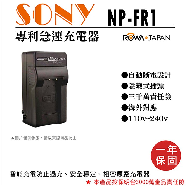 展旭數位@樂華 Sony NP-FR1 專利快速充電器 相容原廠 壁充式充電器 1年保固 P150 T30 G1 F88