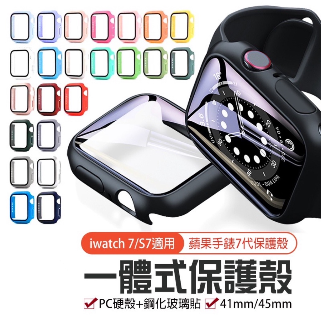 現貨在台🚚Apple Watch 蘋果手錶保護殼 保護殼 殼膜一體 PC硬殼+鋼化玻璃貼 iwatch8 S8 S7