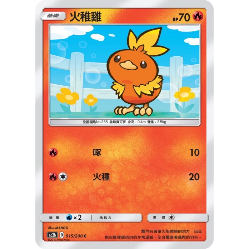 PTCG 中文版 寶可夢 火稚雞