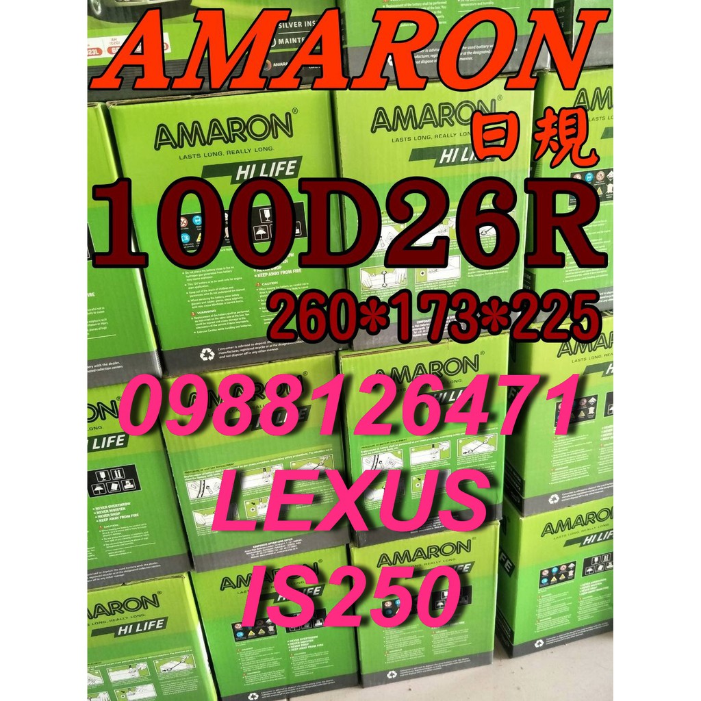 YES 100D26R AMARON 愛馬龍 汽車電池 110D26R LEXUS IS250 限量100顆