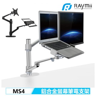【瑞米 Raymii】 MS4 32吋 鋁合金 電腦螢幕支架 筆電架 螢幕支架 螢幕架 螢幕增高架 顯示器支架 壁掛架
