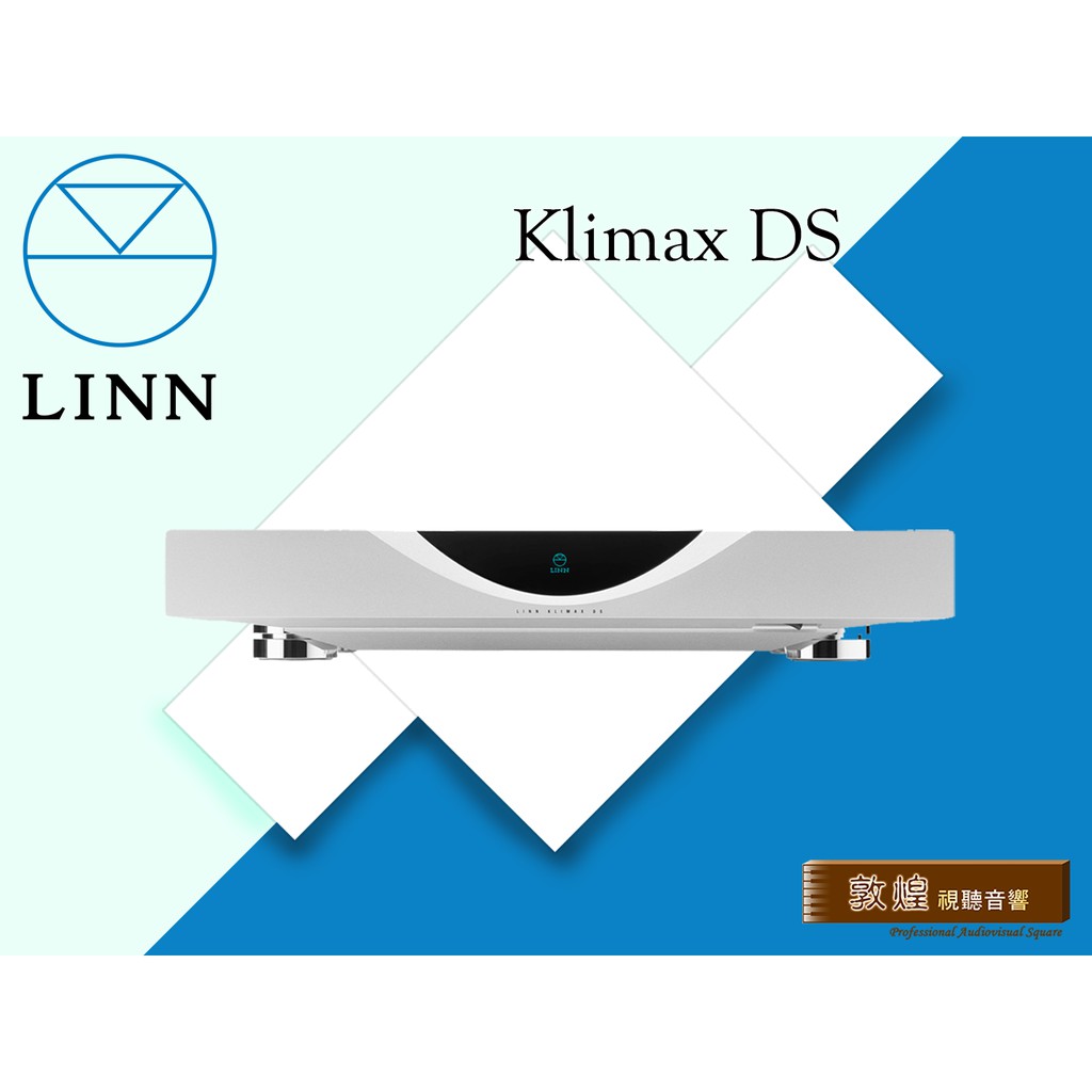 【敦煌音響】LINN Klimax DS 數位流訊源