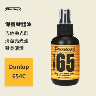 【Dunlop】保養琴體油 JDGO-654C 吉他保養 琴身清潔亮光油 4盎司 (118ml) 保養琴身油/琴身保養油