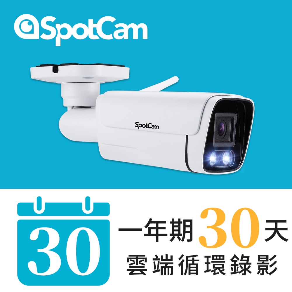 SpotCam BCW1 +30 免主機全彩夜視防水 紅外線 高清2K 網路攝影機 監視器 無線 ipcam 槍型攝影機