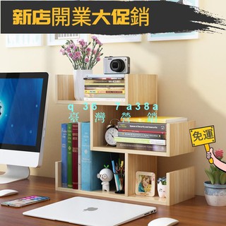 【臺現】【辦公文具】簡易桌上小書架兒童桌面置物架學生家用書櫃簡約辦公收納櫃省空間