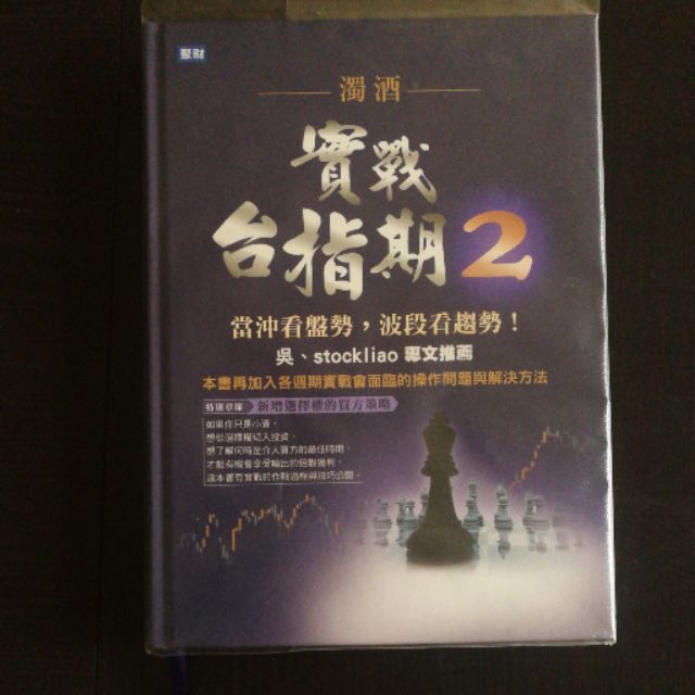 二手 實戰台指期2