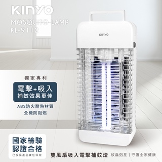 🔥多件享優惠🔥蚊蟲剋星守護全家【KINYO】雙風扇吸入式電擊捕蚊燈 UVA紫外線燈管滅蚊器 補蚊燈家庭/營業場所皆適用