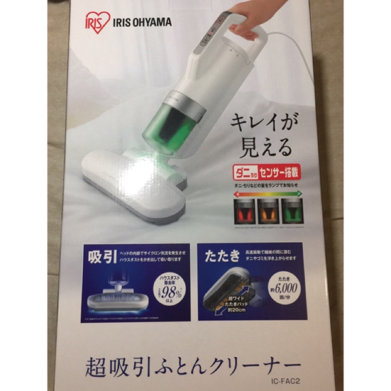 IRIS OHYAMA 除塵螨吸塵器 最新款IC－FAC2 現貨在台