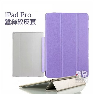 【飛兒】超薄 iPad Pro 12.9吋 蠶絲紋皮套 支架皮套 保護套 平板皮套 平板保護套 休眠喚醒
