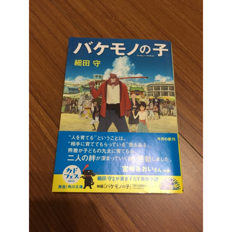 怪物的孩子バケモノの子日文版文庫附書腰 蝦皮購物