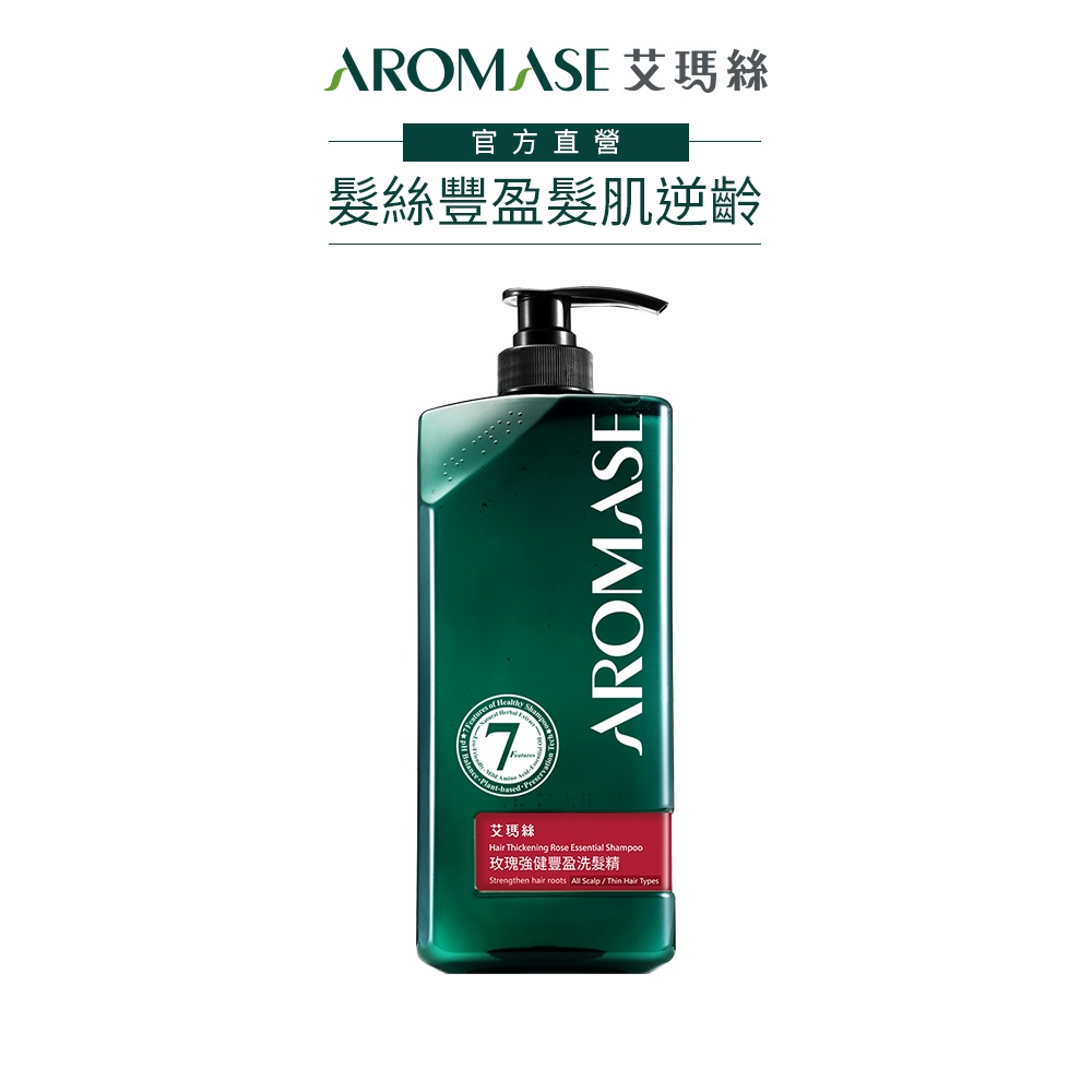 【AROMASE艾瑪絲】玫瑰強健豐盈洗髮精1000mL