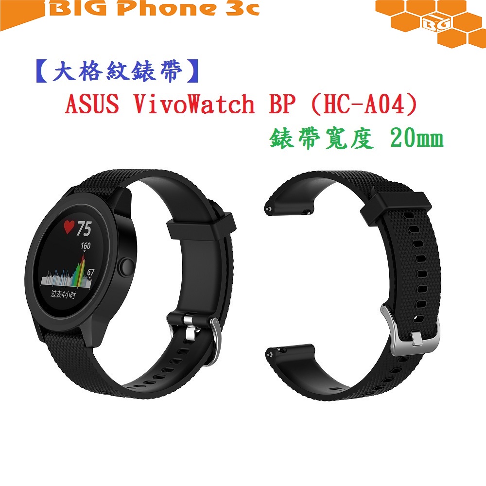 BC【大格紋錶帶】ASUS VivoWatch BP (HC-A04) 錶帶寬度 20mm 智能 手錶 矽膠 運動 腕帶