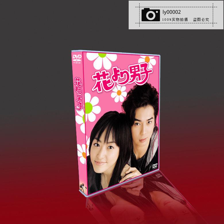 熱銷 經典日劇花樣男子 流星花園tv 電影版井上真央 松本潤10碟dvd Ly 蝦皮購物