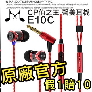台灣現貨 SoundMAGIC 聲美 E10C 線控 耳塞式耳機 帶麥克風 適用 安卓任何機型 電腦耳機 有線耳機